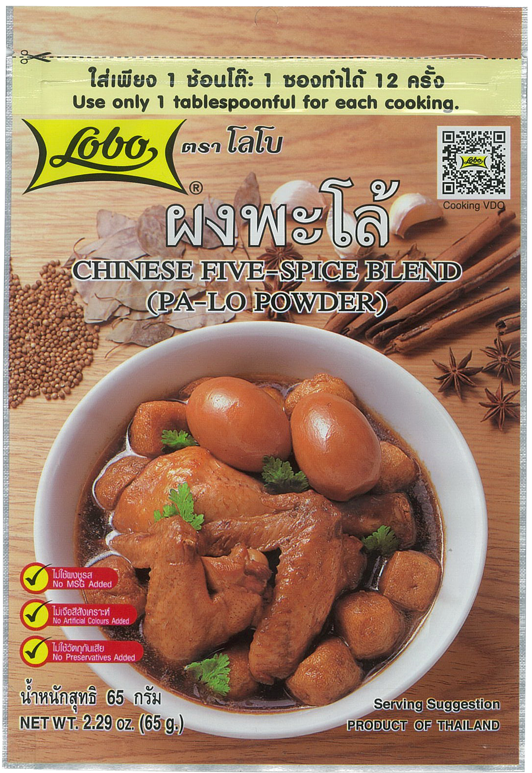 ผงพะโล้