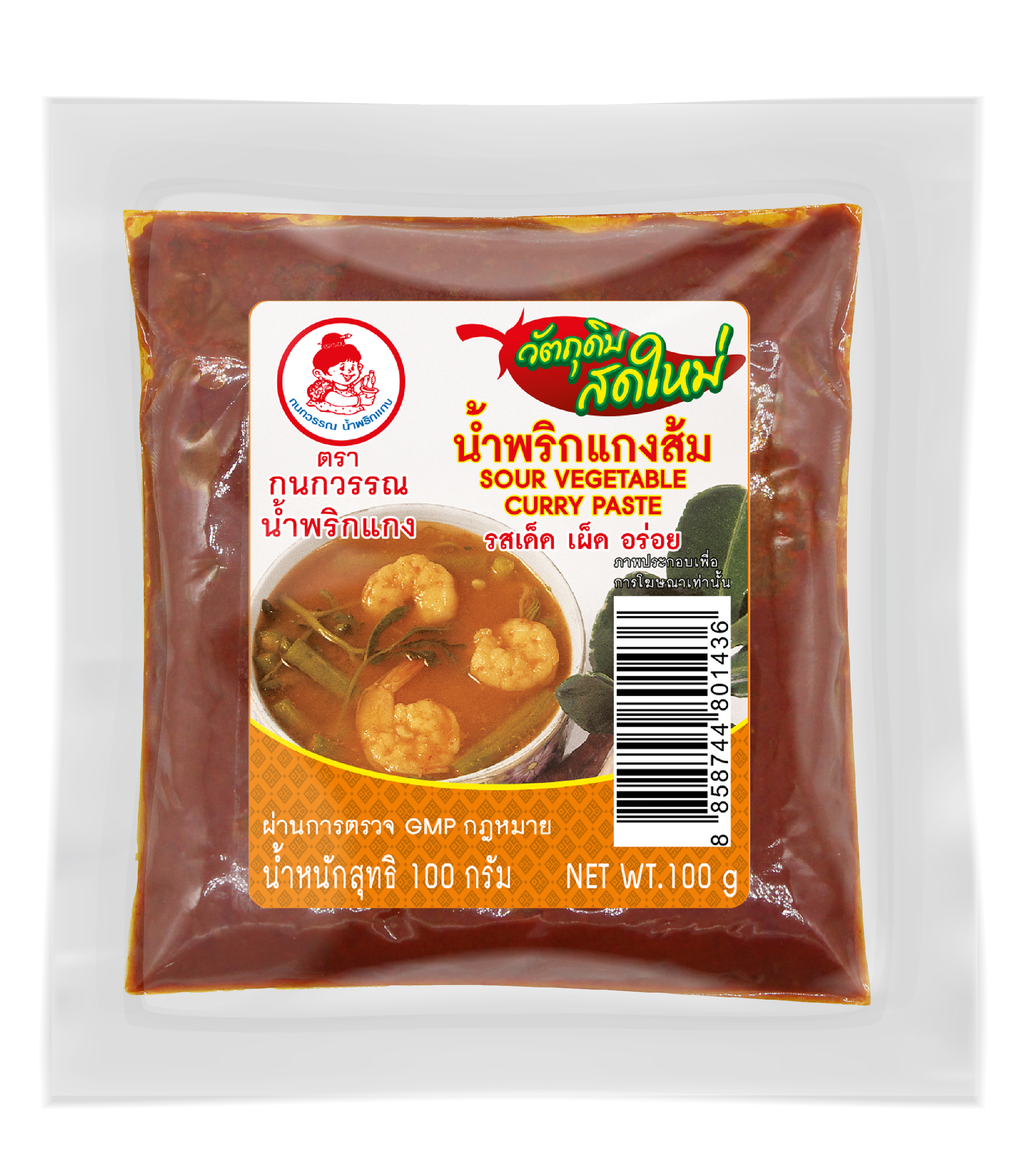 น้ำพริกแกงส้ม